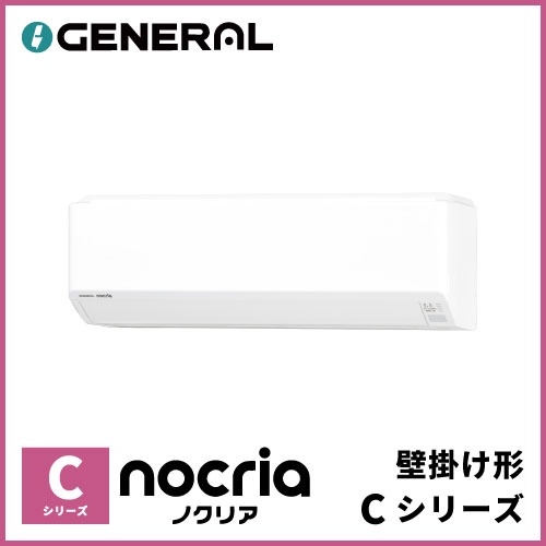 富士通ゼネラル | 業務用エアコン交換・取り付けはお任せ！エアコン総本舗