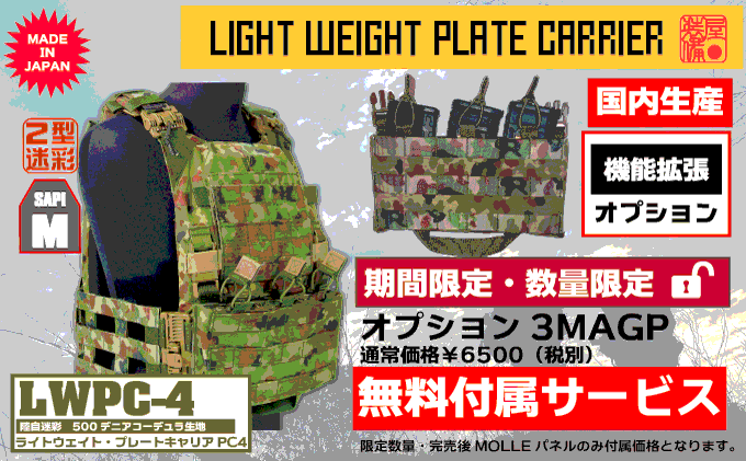AGGRESSOR GROUP WEB SHOP / LIGHT WEIGHT PLATE CARRIER V4/AGGRESSOR