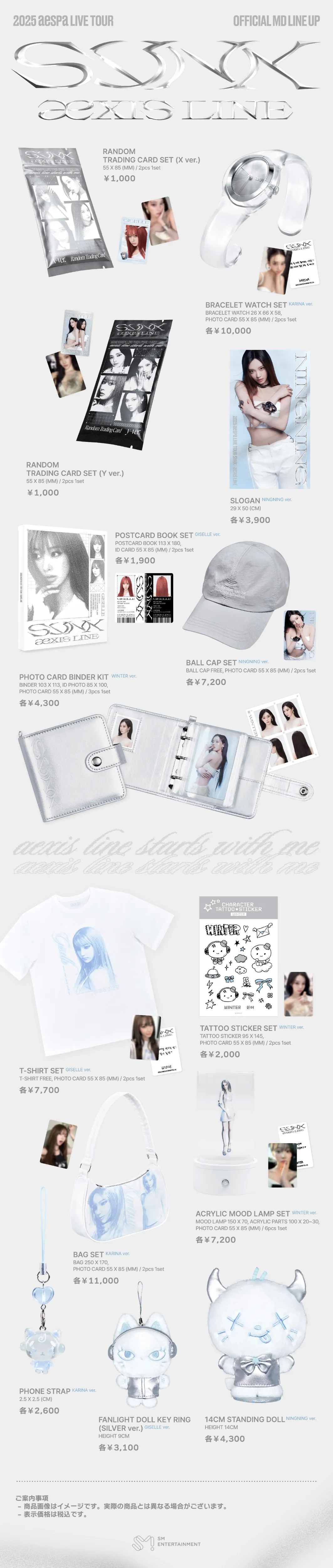 2025 aespa LIVE TOUR – SYNK : aeXIS LINE –』公演のMD受注販売が決定