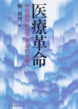 井穴刺絡療法(せいけつしらくりょうほう)頭部刺絡療法－あかり医院