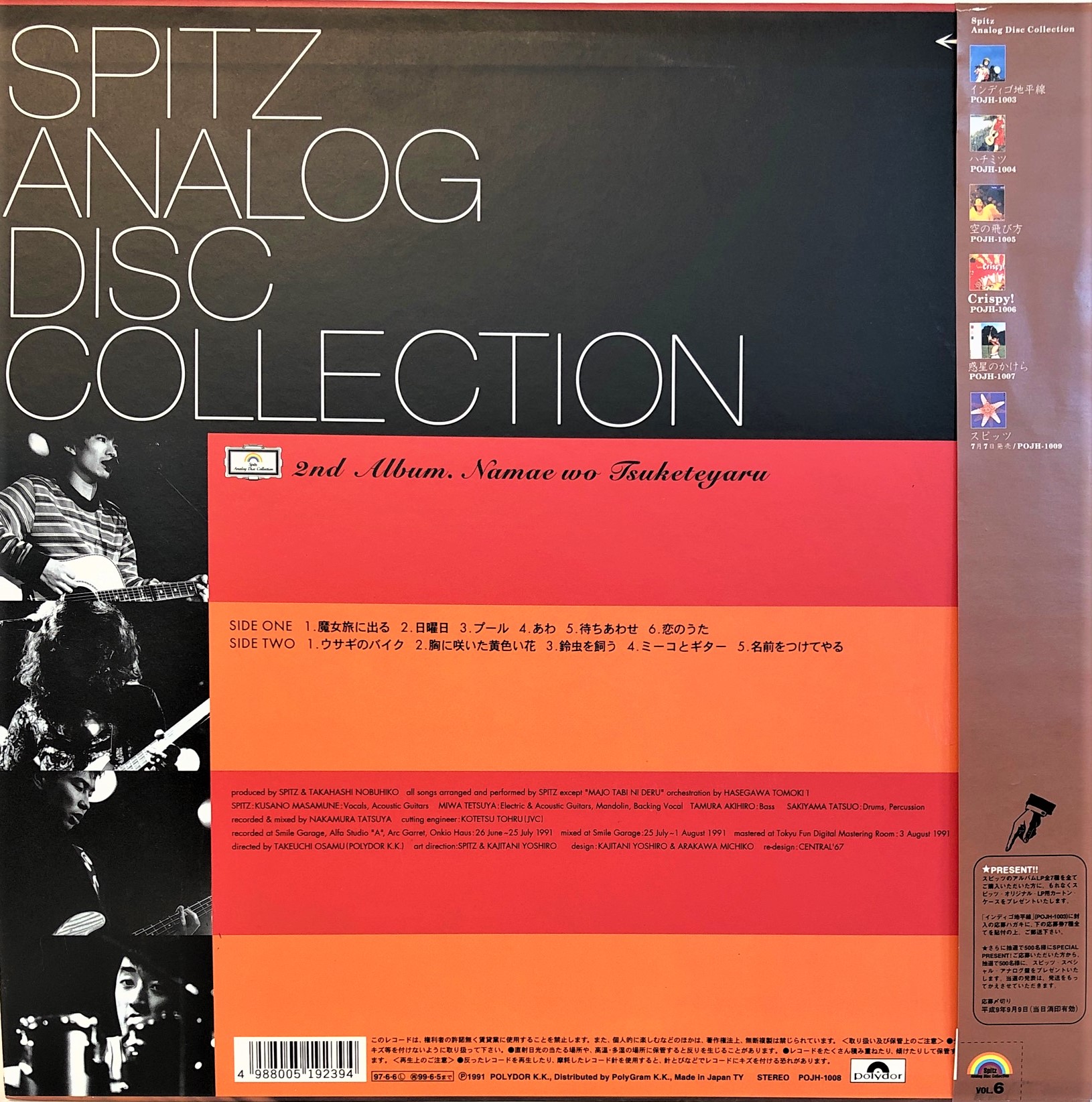 スピッツ ‎– 名前をつけてやる | 中古レコード通販・買取のアカル