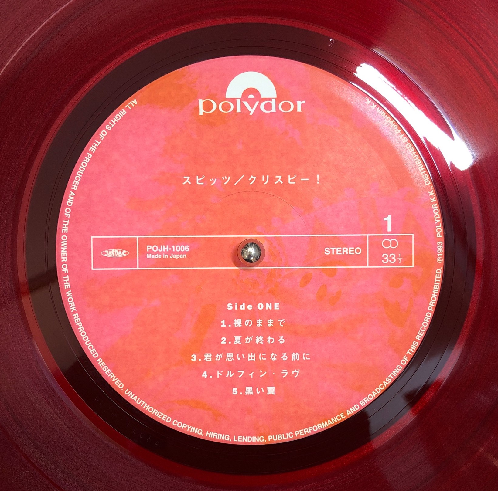 スピッツ ‎– Crispy! | 中古レコード通販・買取のアカル・レコーズ