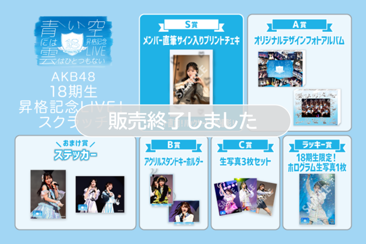 AKB48 Official スクラッチ