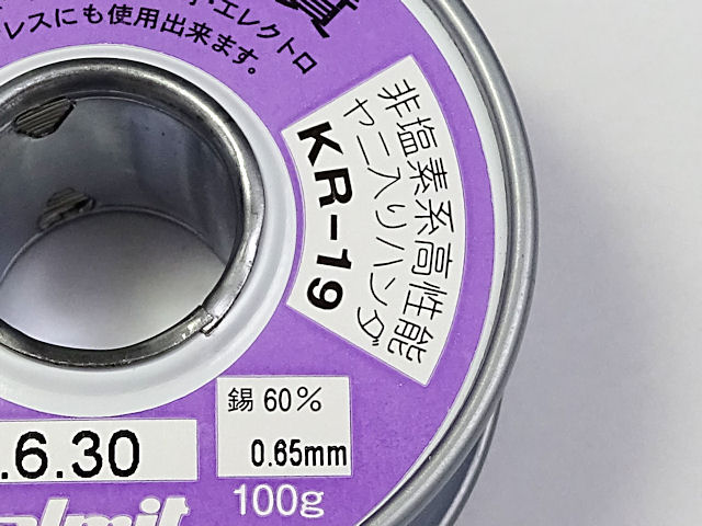 日本アルミット 高性能ヤニ入りハンダ 0.65mm 100g: 工具・工作用品