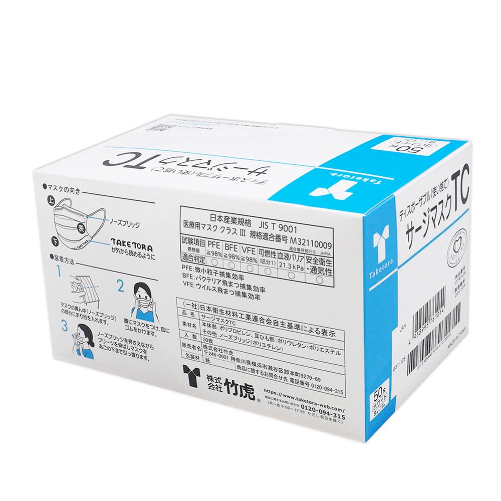 63-5576-71 サージマスクTC ホワイト 50枚入 076105 【AXEL】 アズワン