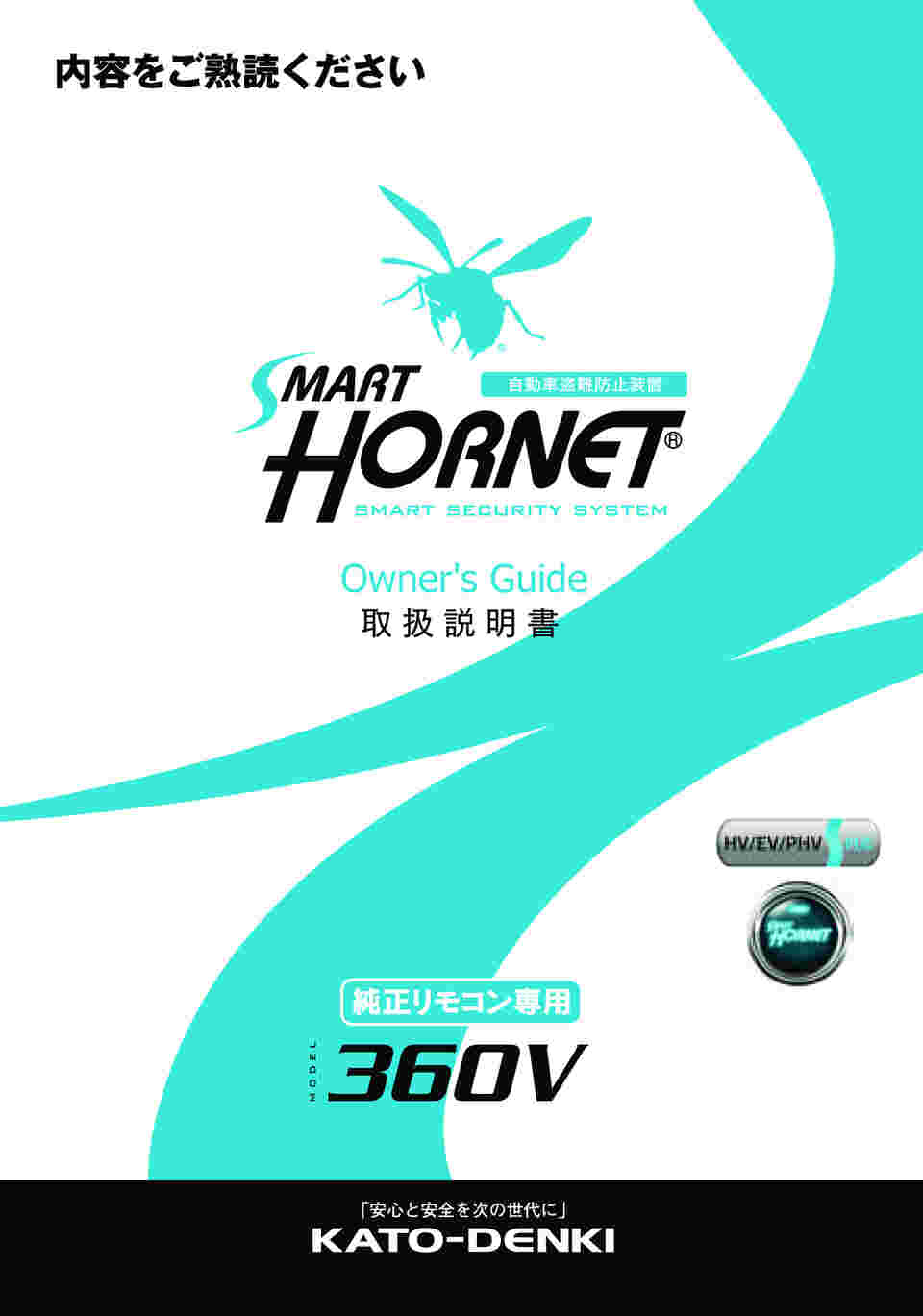 取扱を終了した商品です］カーセキュリティ HORNET 360V 64-9312-73