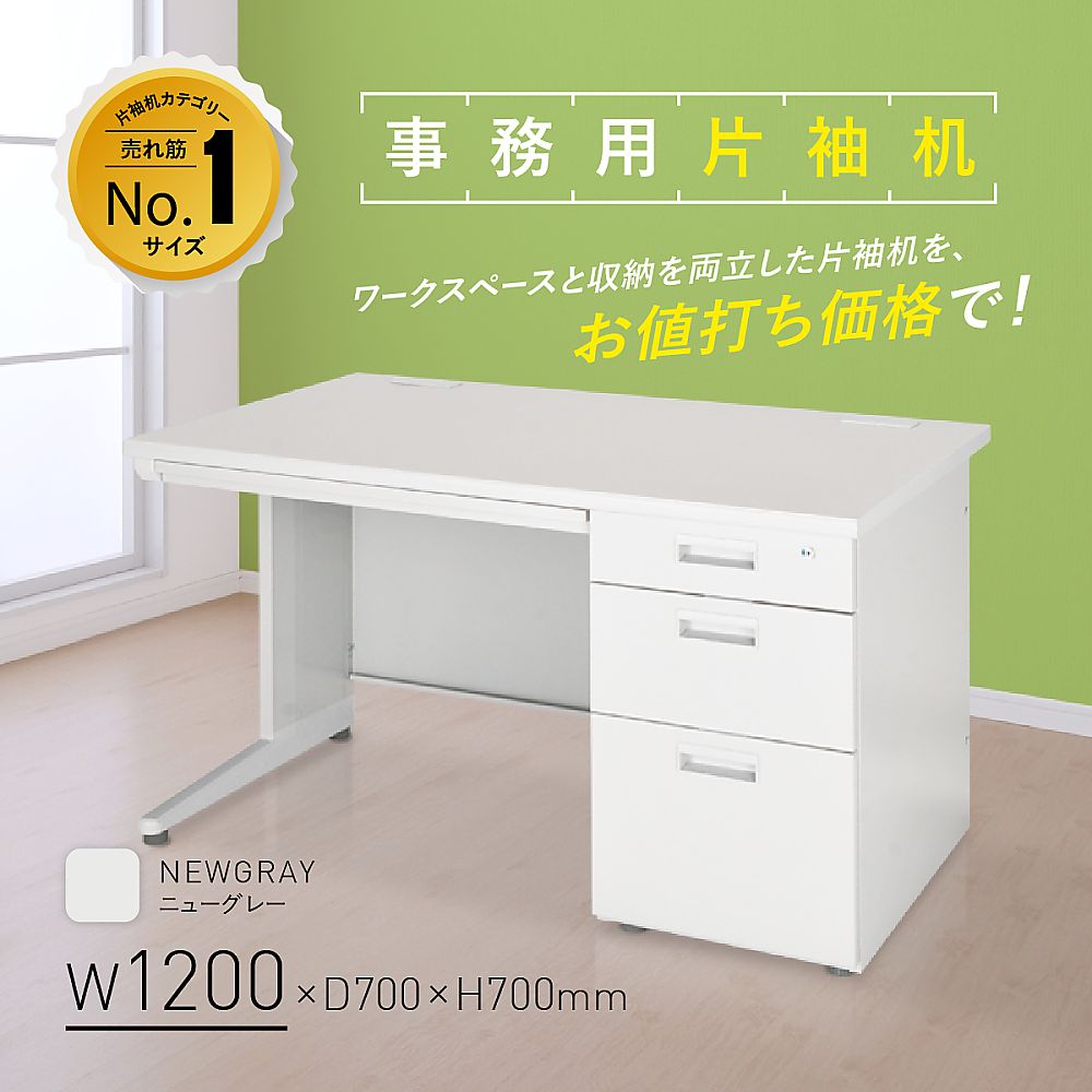 67-7969-81 事務用片袖机 W1200 ニューグレー KD-127S 【AXEL】 アズワン