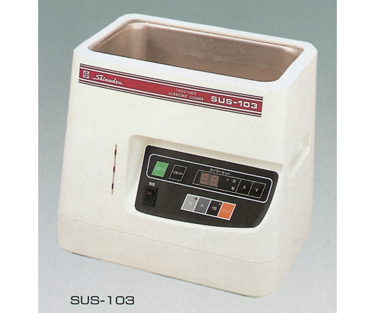 67-7098-46 3周波マルチ超音波洗浄器 SUS-103 541-931 【AXEL】 アズワン