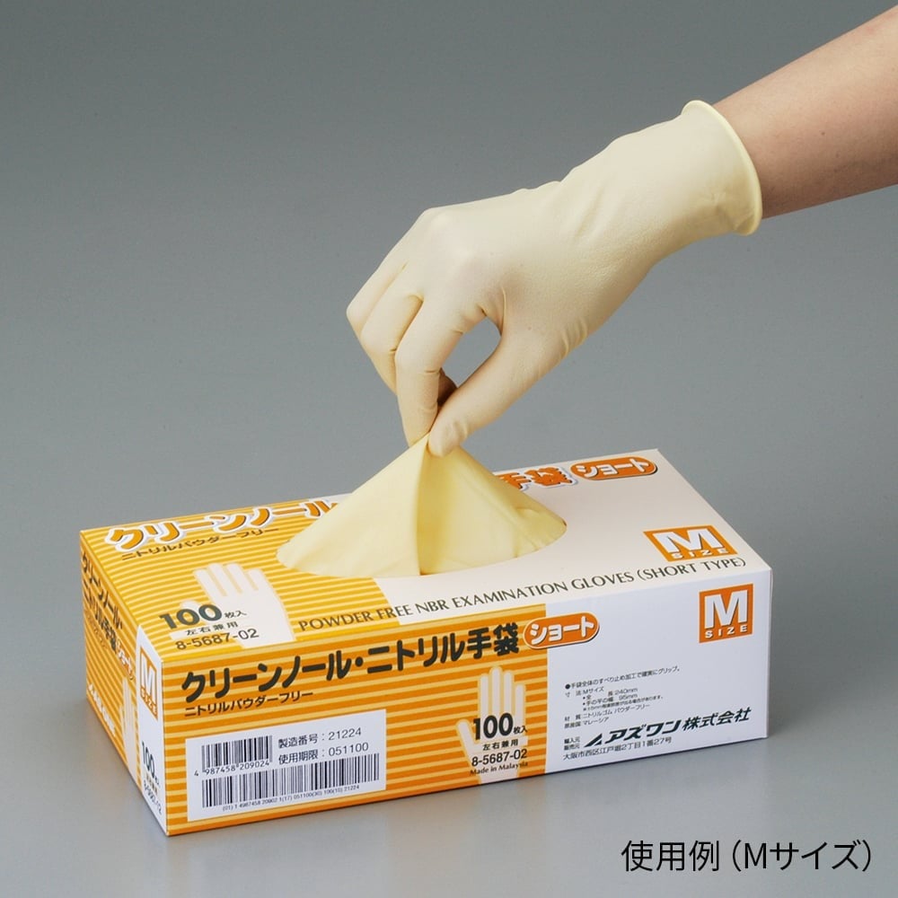 8-5687-01 クリーンノール ニトリル手袋 ショート （パウダーフリー