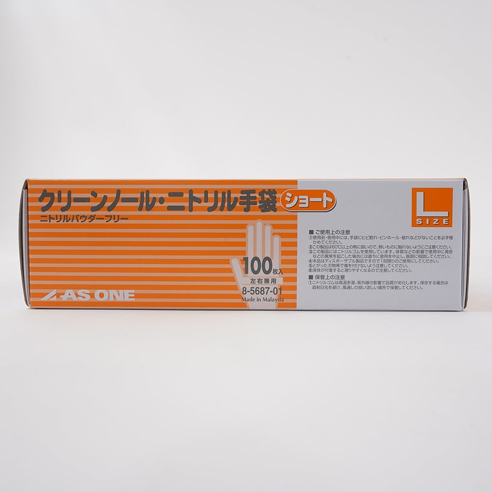 8-5687-01 クリーンノール ニトリル手袋 ショート （パウダーフリー