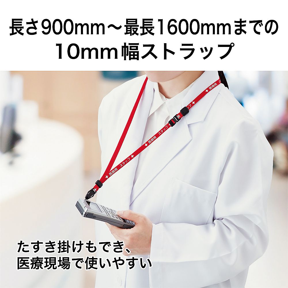 8-6375-05 医療用ストラップ 10×900 赤 NX-202P-RD 【AXEL】 アズワン