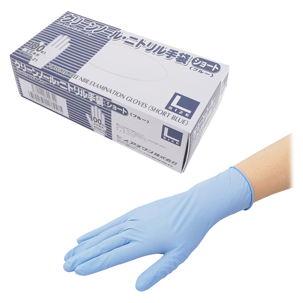 1-8450-05 クリーンノール ニトリル手袋 ショート ブルー（パウダー