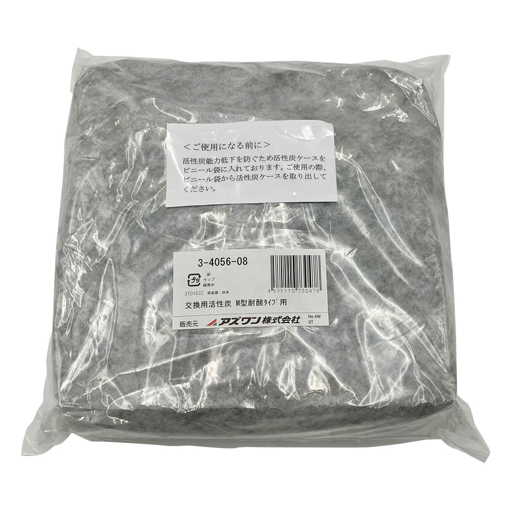3-4056-08 交換用活性炭（M型耐酸タイプ用） 交換用活性炭M型耐酸用