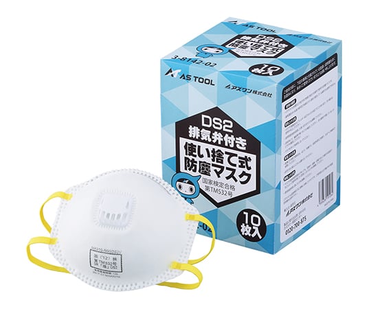 3-8142-02 使い捨て式防じんマスク (DS2) 排気弁付 1箱(10枚入) 【AXEL