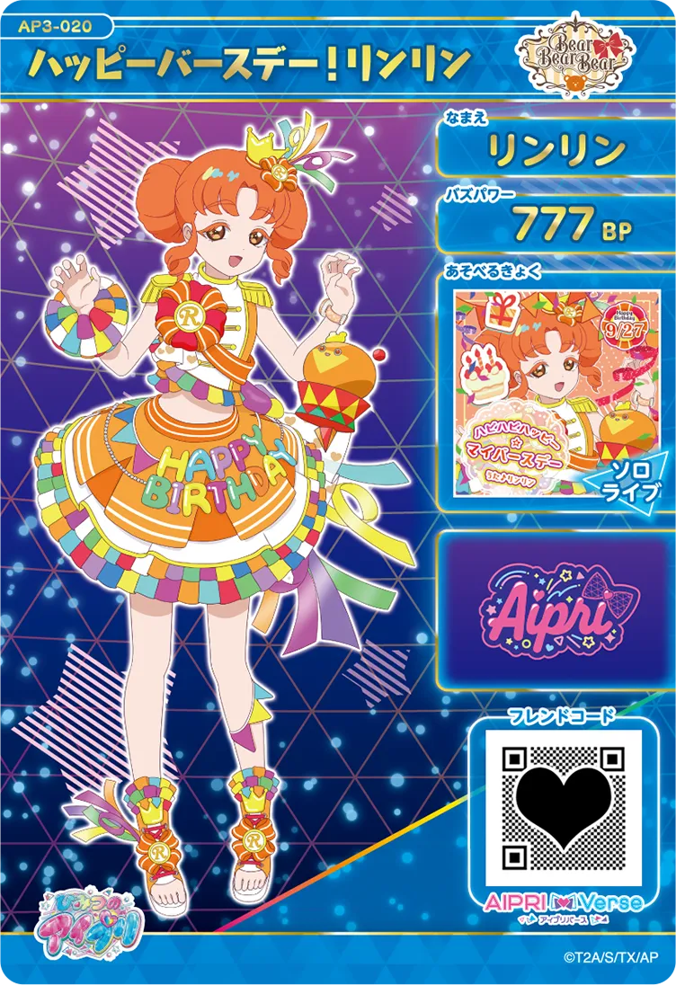 3だん】カードリスト | ひみつのアイプリ | スペシャルサイト | タカラ