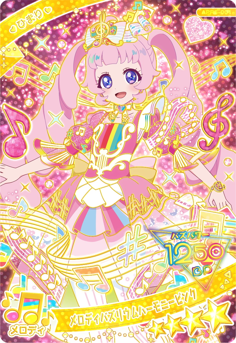 リング5だん】カードリスト | ひみつのアイプリ | スペシャルサイト