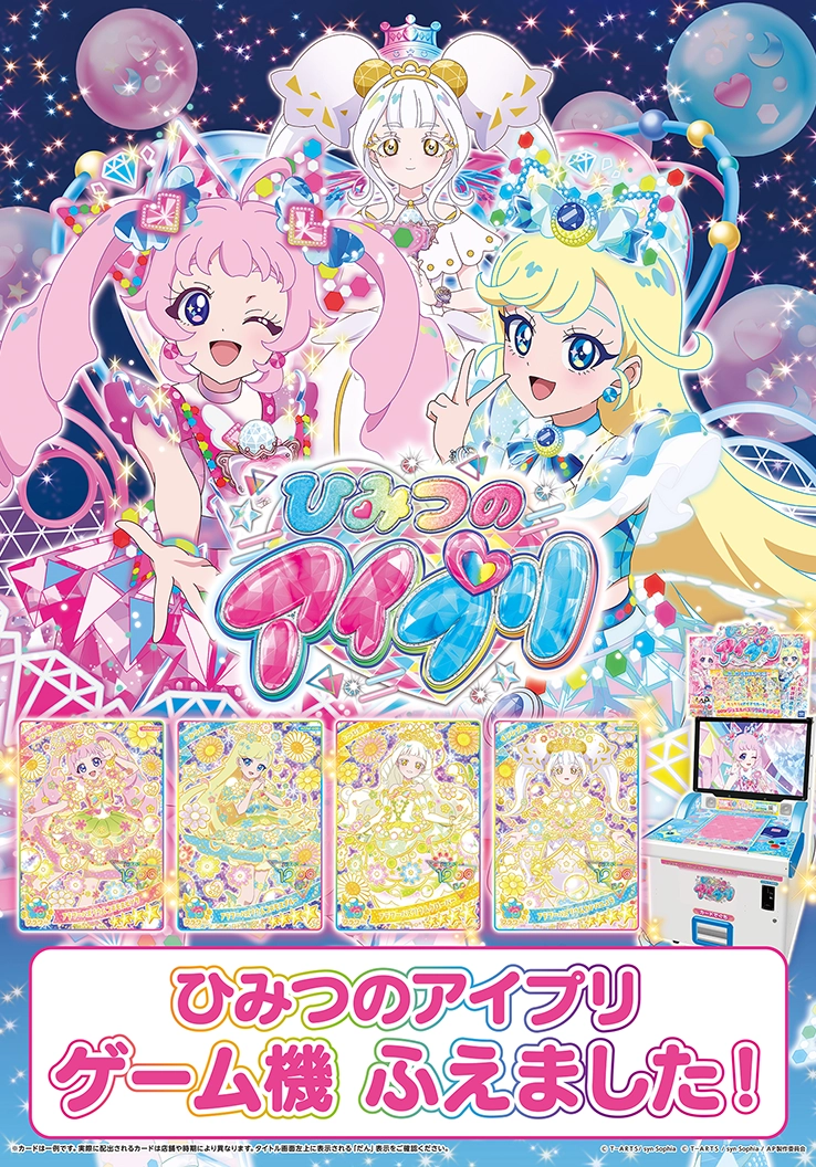 リング4だん】最新弾情報 | ひみつのアイプリ | スペシャルサイト