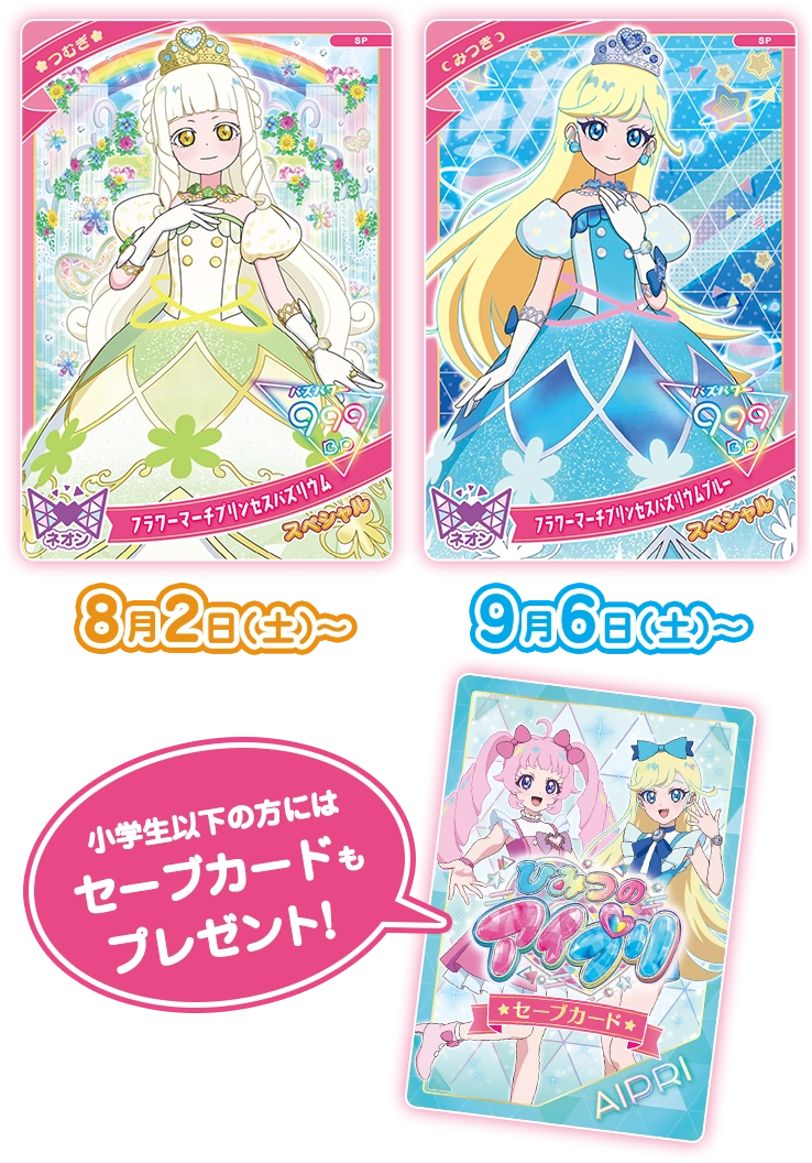 リング3だん】最新弾情報 | ひみつのアイプリ | スペシャルサイト