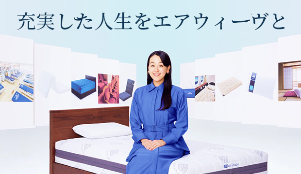 ピックアップ一覧｜airweave（エアウィーヴ）｜ブランド公式サイト