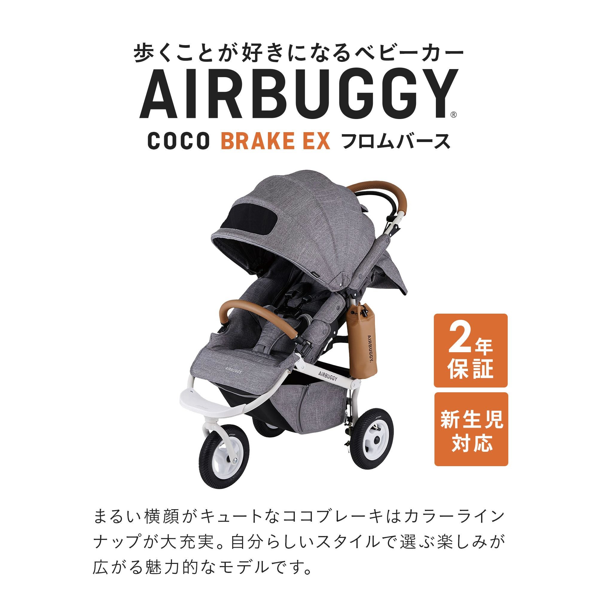 エアバギー ココブレーキEX フロムバース | エアバギー公式オンライン