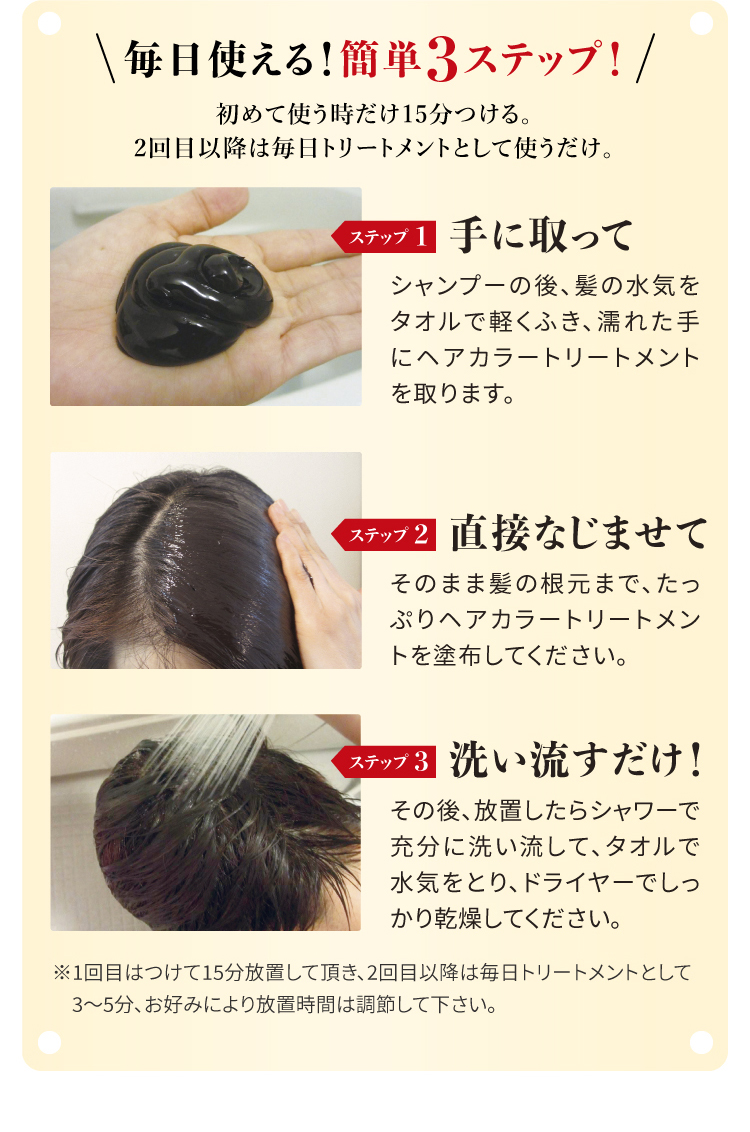 ヘアカラートリートメント｜【公式】愛しとーとオンラインショップ