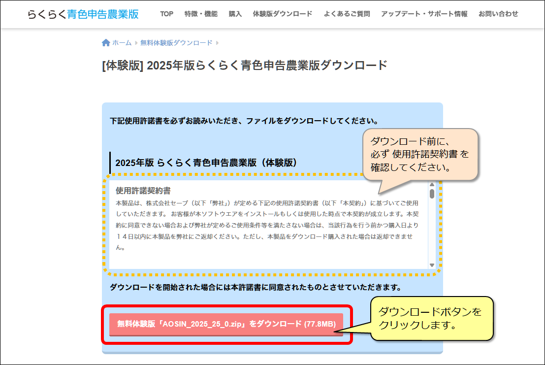 体験版のダウンロード手順について | らくらく青色申告農業版 よくある