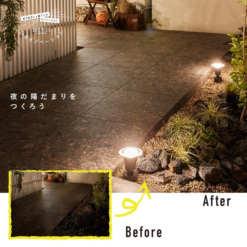 ひかりノベーション 地のひかり 基本セット /A: ライト