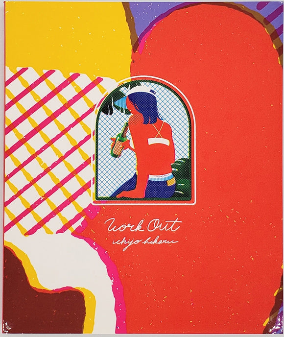 特典付き】一乗ひかる『WORK OUT』通常版 – 青山ブックセンター本店