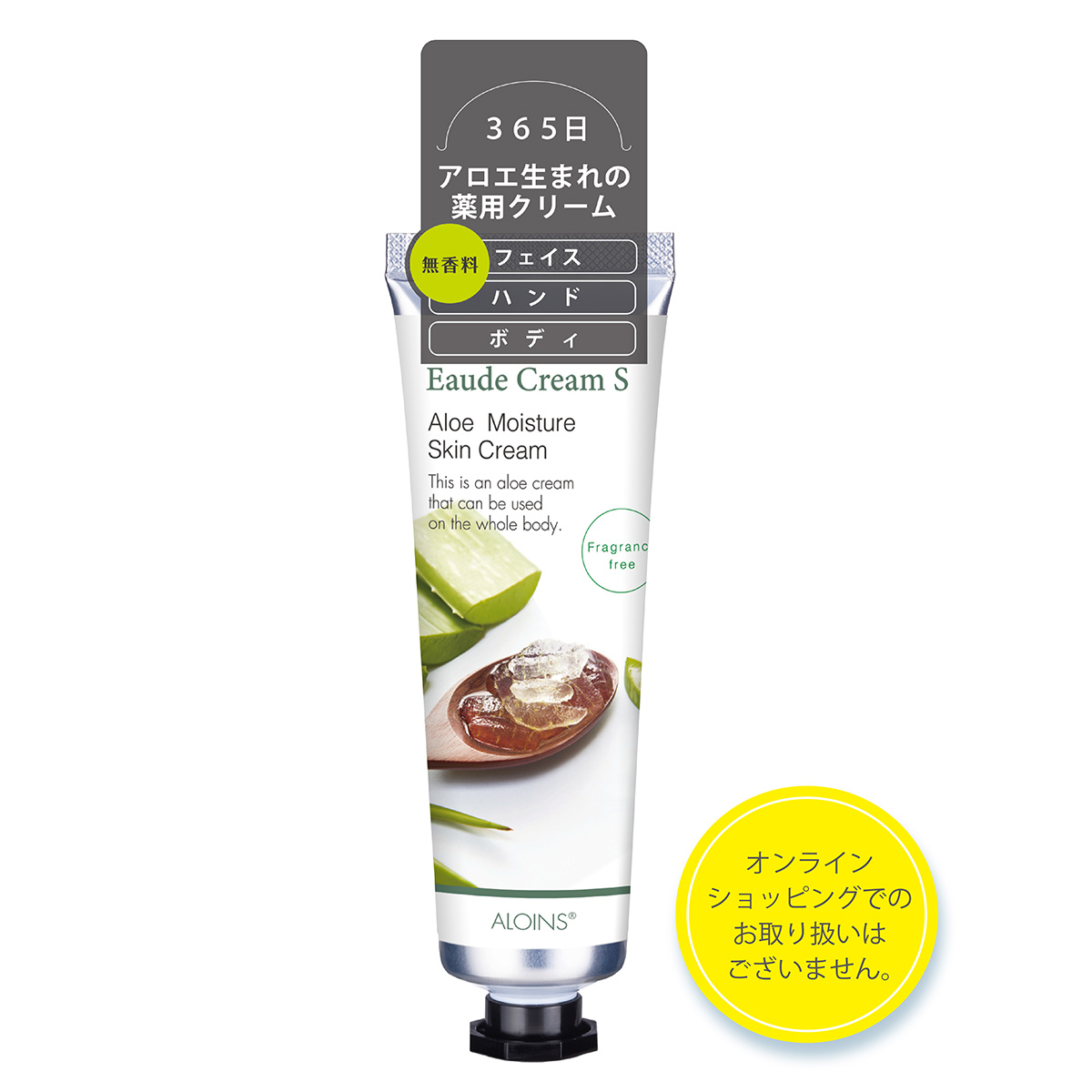 オーデクリームS無香料YP 50g | ALOINS