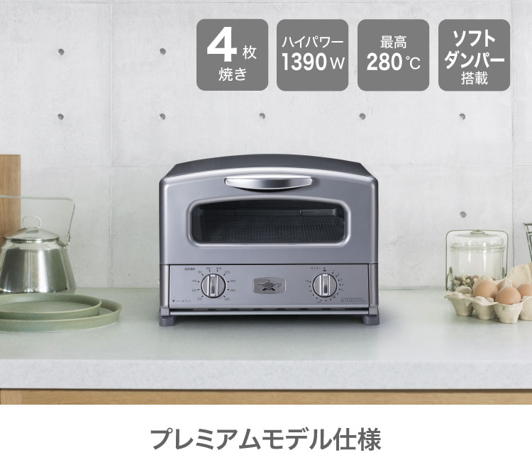 グラファイト グリル＆トースター 4枚焼き(SILVER) | 電気調理