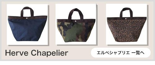 エルベシャプリエ Herve Chapelier 725C トートバッグ レディース 舟形