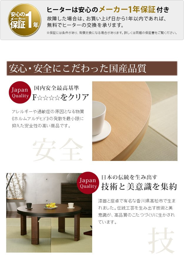 こたつ 円形 高さ4段階調節天然木丸型こたつ 75cm フラットヒーター