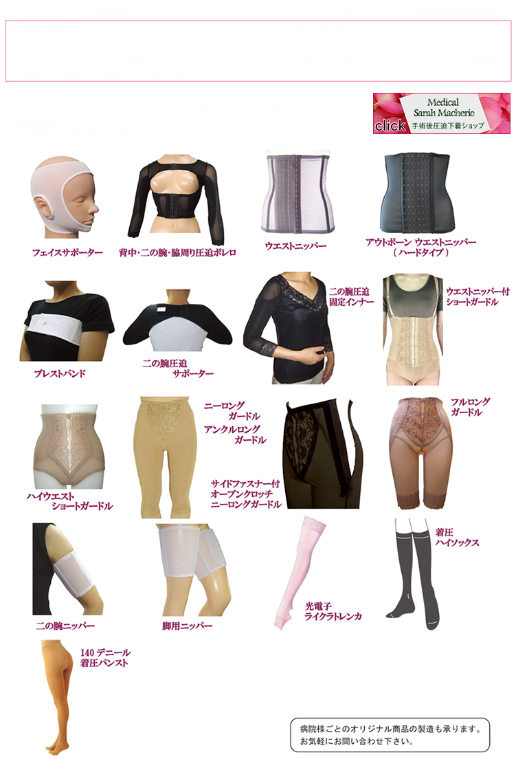 脂肪吸引　圧迫下着　サラマシェリ　ロングガードルS 美尻ニーロングガードル（ひざ下丈・股空き） / メディカル サラ