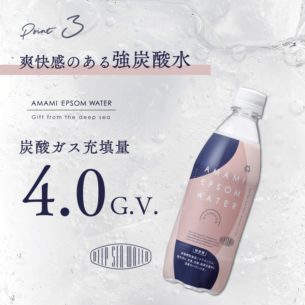 海洋深層水ミネラル配合 AMAMI エプソムウォーター 炭酸水 EPSOM WATER