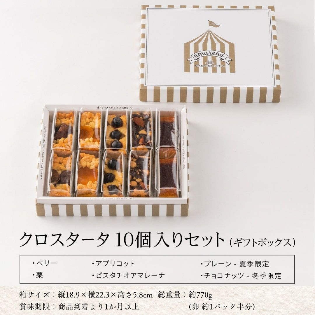 クロスタータ 10個入りセット(ギフトボックス) – アマレーナ(amarena