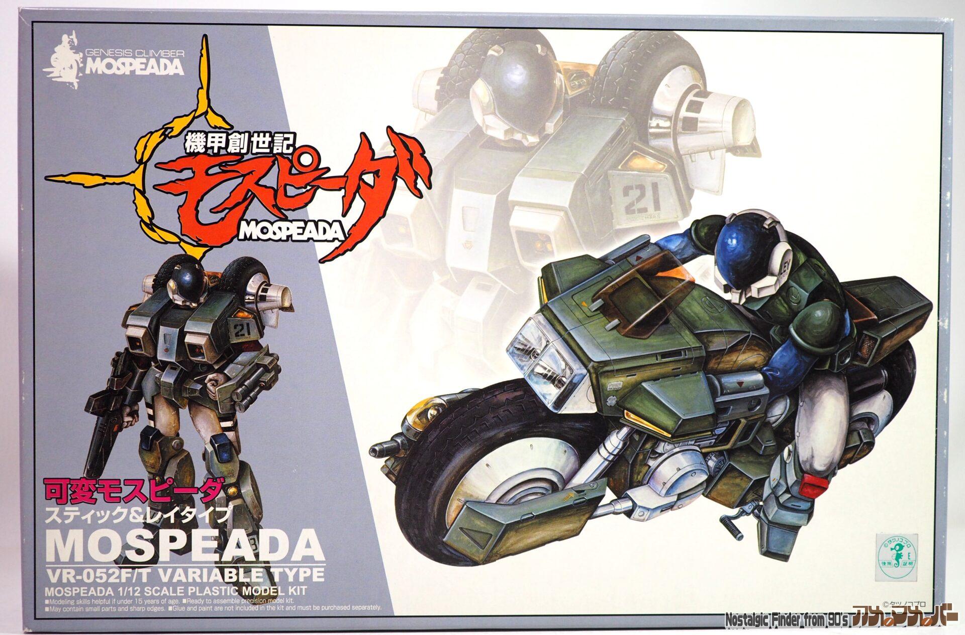 機甲創世記 モスピーダ アオシマ 1/12 可変モスピーダ スティック