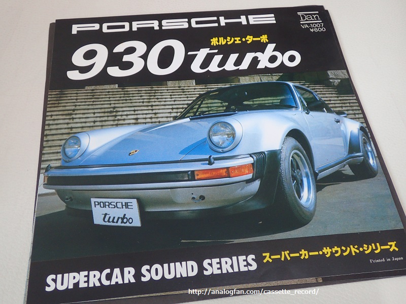 スーパーカー レコードを聴く