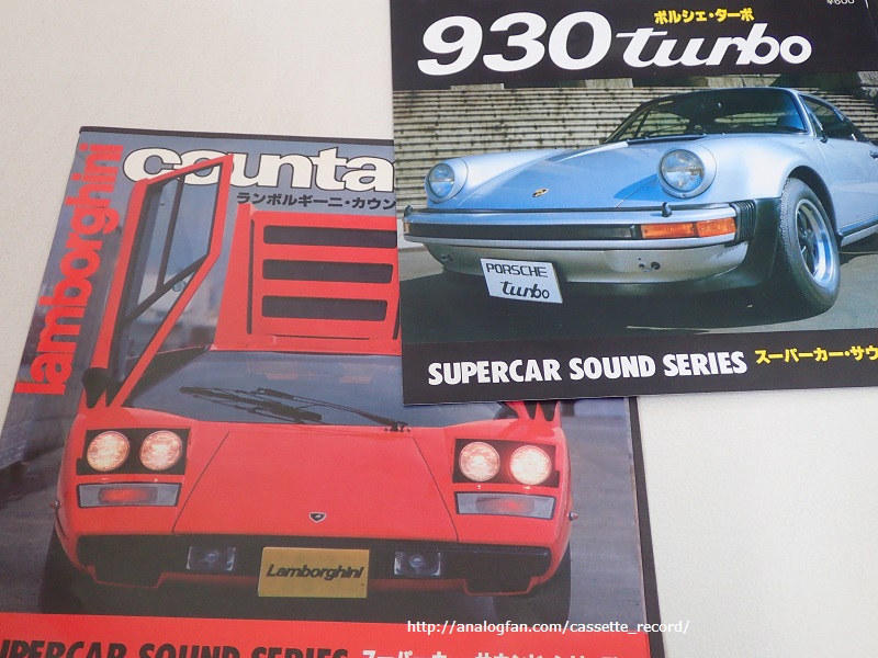 スーパーカー レコードを聴く