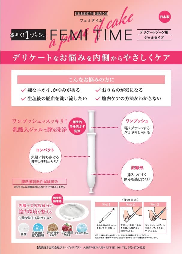 フェミタイム(FEMI TIME) 4本入|デリケートゾーンケア-エンジェルスタイル