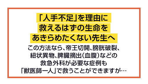 教科書では学べない！1人で行う外科手術テクニック | 株式会社 医療