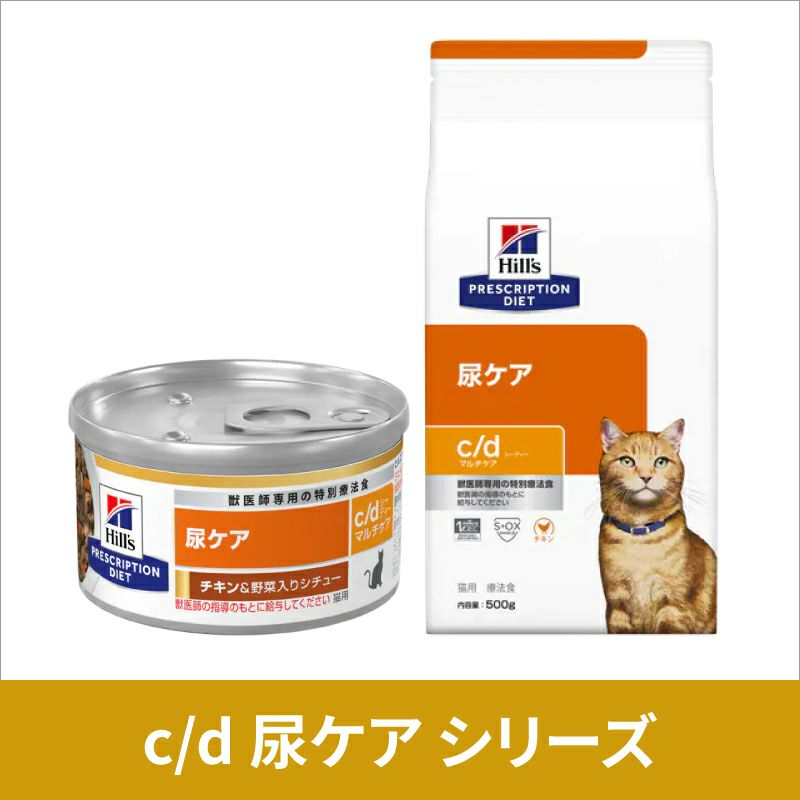 ヒルズ 猫用 尿ケア【c/d】 マルチケア コンフォート 2kg 療法食
