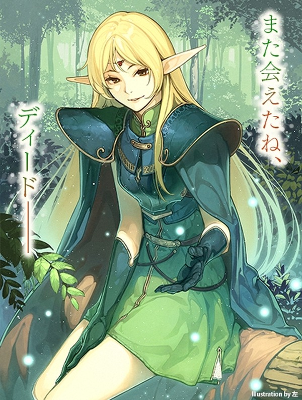 ロードス島戦記」30周年記念で