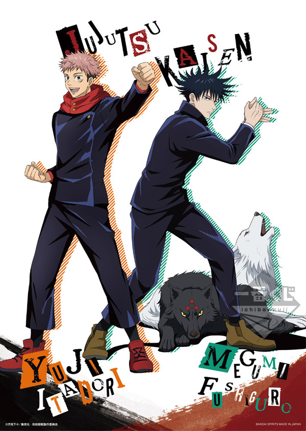 呪術廻戦」一番くじに初登場！ 虎杖悠仁＆伏黒恵の描き下ろし