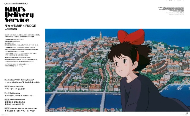 魔女の宅急便」色褪せない魅力とは？キキが表紙＆特集ページも