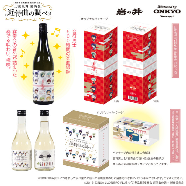 刀剣乱舞」宴奏会2022年公演を600時間聴かせた“日本酒”登場！ 三日月