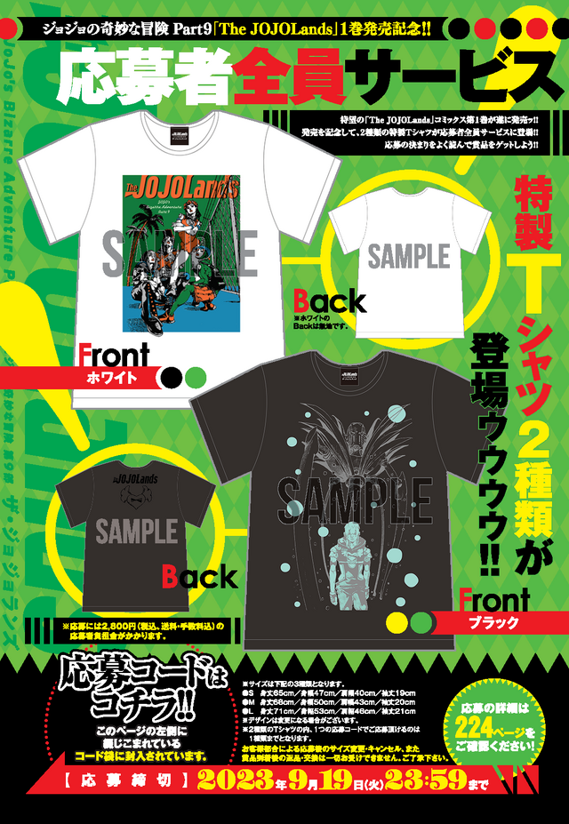 ジョジョ」第9部「The JOJOLands」1巻発売記念！抽選プレゼント企画
