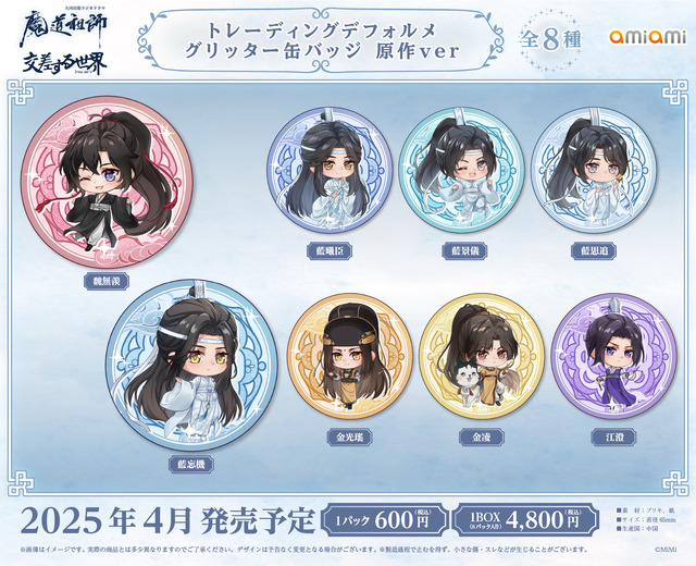 魔道祖師」“ウサ耳”な魏無羨や藍忘機がプリティ♪ どれも美麗!! 描き