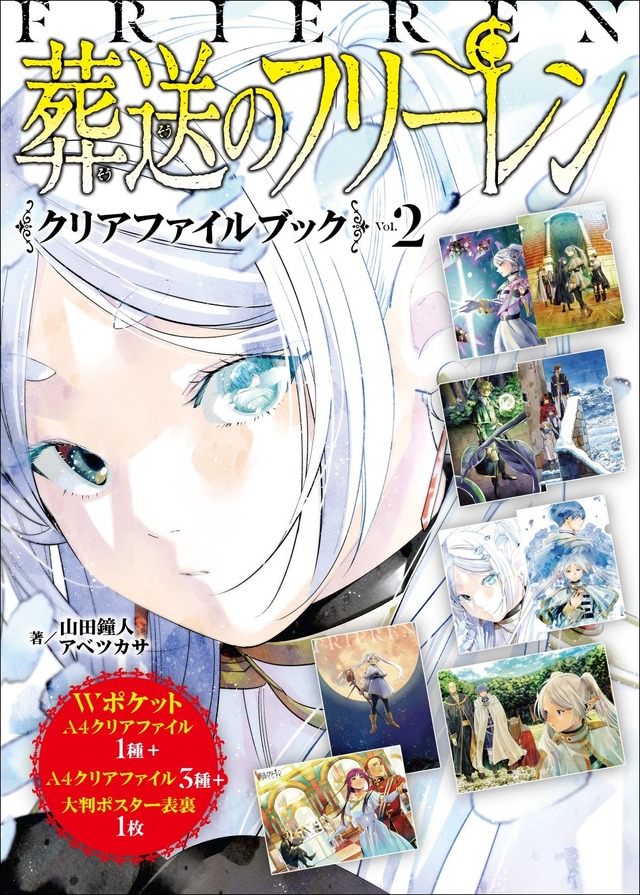 葬送のフリーレン」ヒンメル＆フリーレンたちの美麗イラスト“クリア