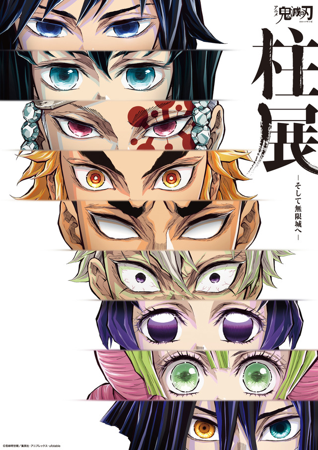 鬼滅の刃」柱展、福岡開幕で新ビジュアル＆新グッズ公開！日時指定制