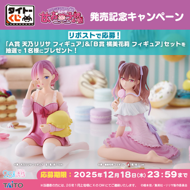 2.5次元の誘惑」リリサ・美花莉・ノノア・アリアがネグリジェ姿に